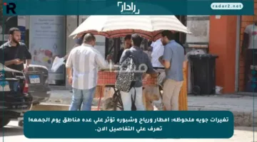 تغيرات جوية ملحوظة: أمطار ورياح وشبورة تؤثر على عدة مناطق يوم الجمعة! تعرف على التفاصيل الآن.